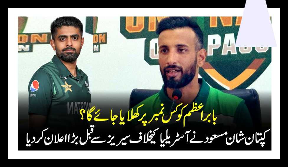 Babar Azam About News